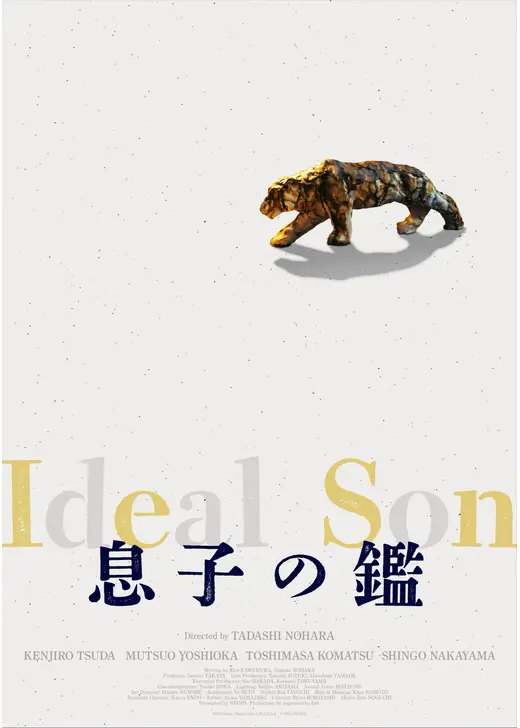 息子の鑑