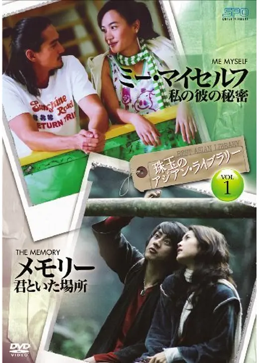 メモリー 〜君といた場所〜