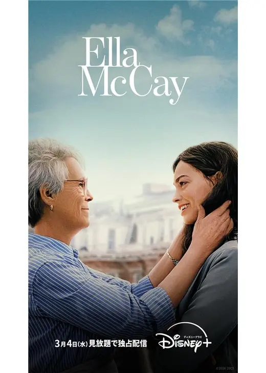 エラ・マッケイ