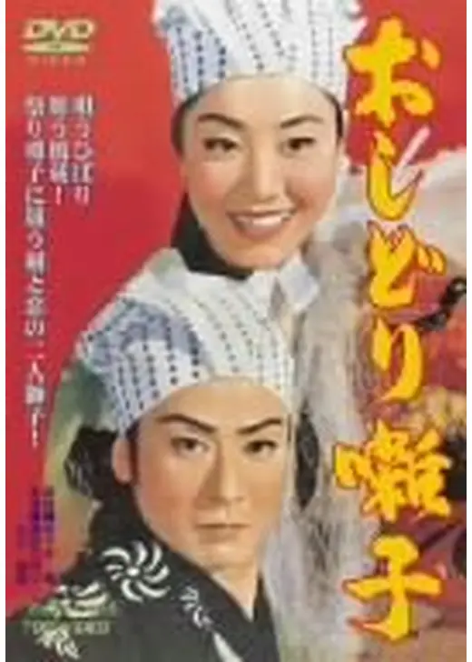 おしどり囃子