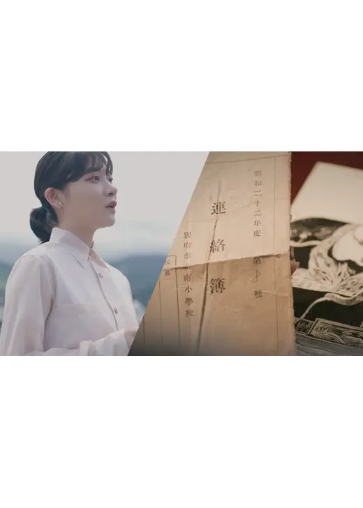 通信簿の少女を探して～小さな引き揚げ者　戦後７７年あなたは今～