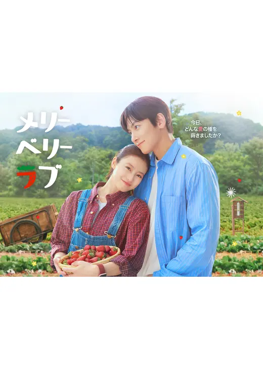 メリーベリーラブ