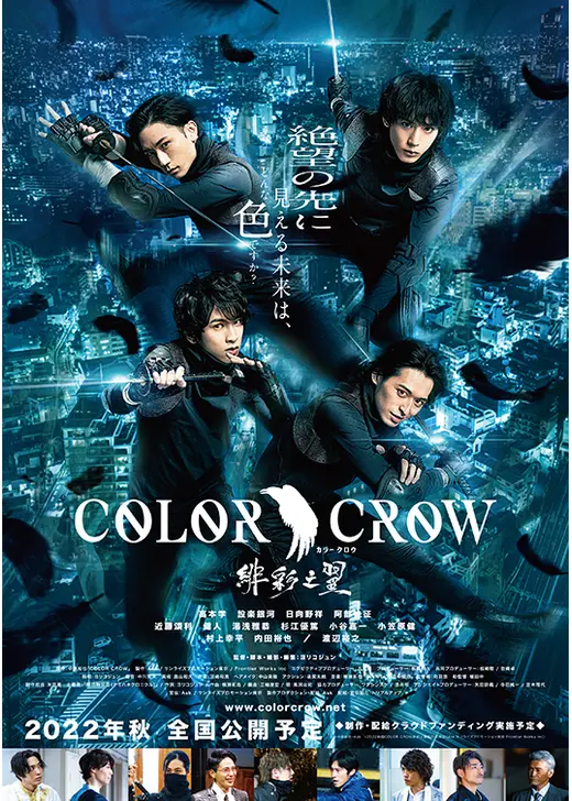 COLOR CROW -緋彩之翼-
