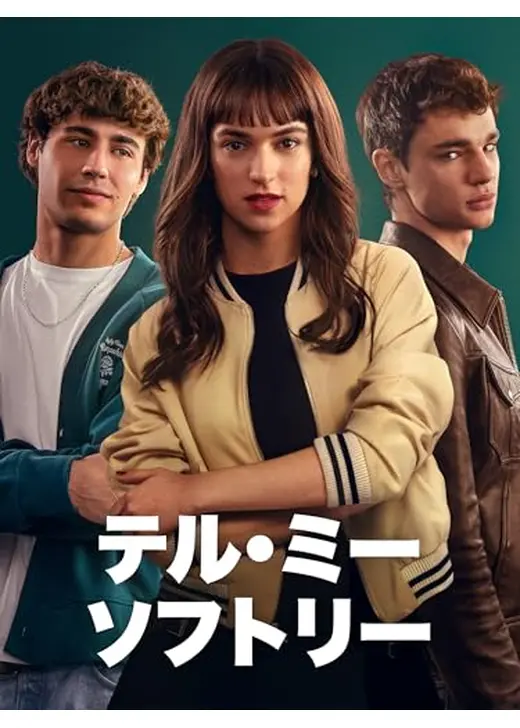 テル・ミー・ソフトリー