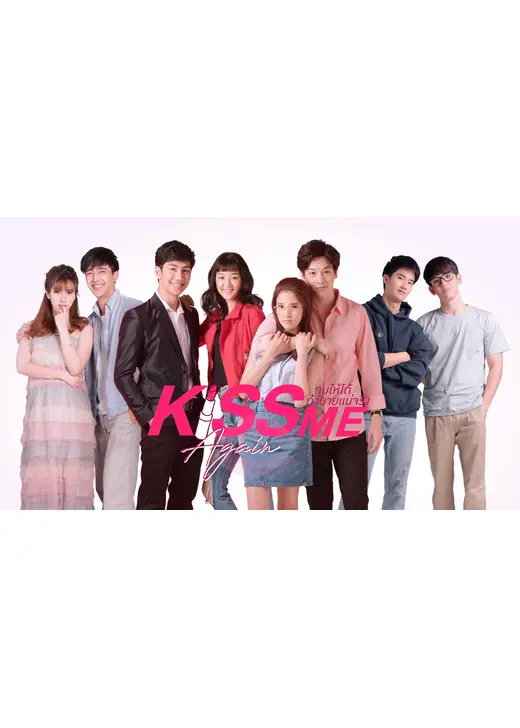 Kiss Me Again（英題）