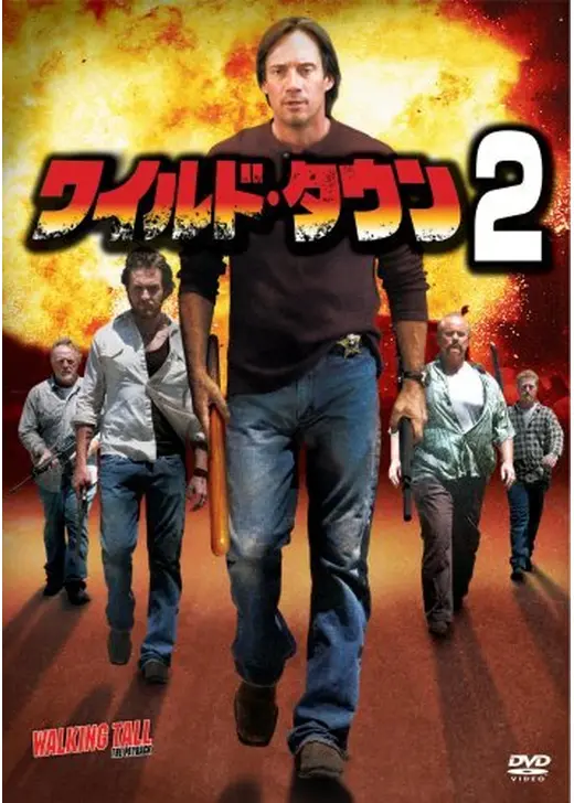 ワイルド・タウン2
