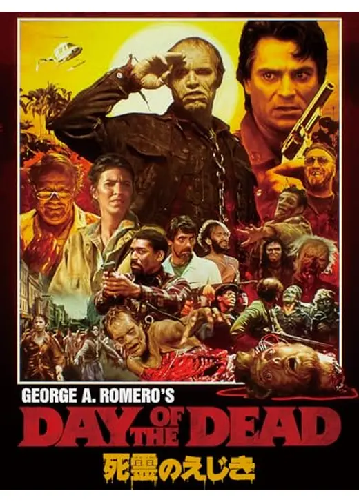 死霊のえじき＜HDニューマスター版＞