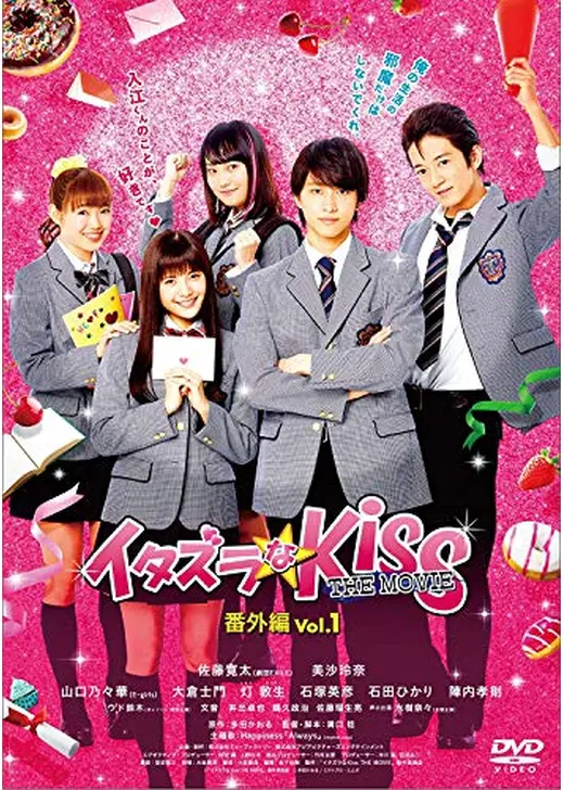 イタズラなKiss THE MOVIE 番外編