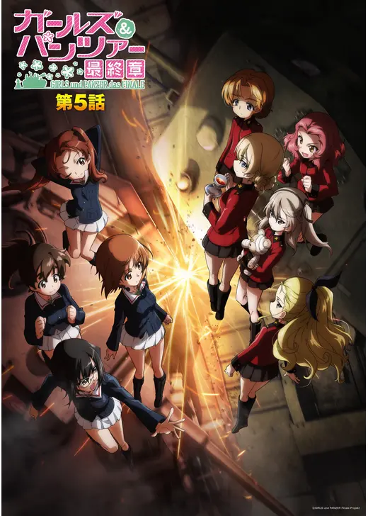 ガールズ＆パンツァー 最終章 第5話