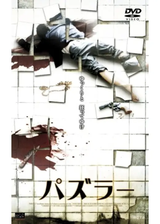 パズラー