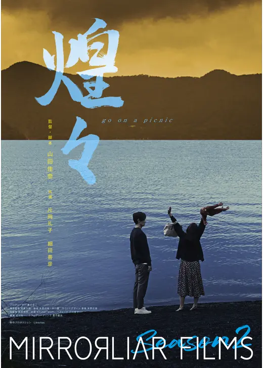 煌々 go on a picnic