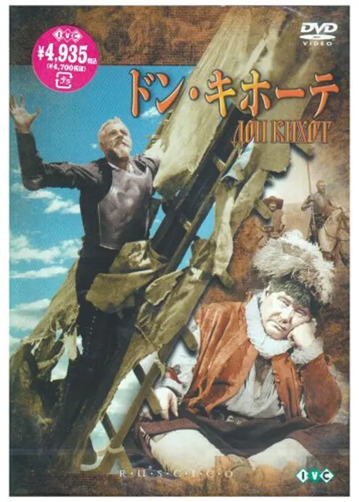 ドン・キホーテ