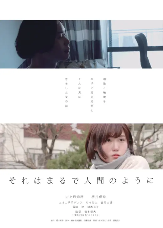 それはまるで人間のように