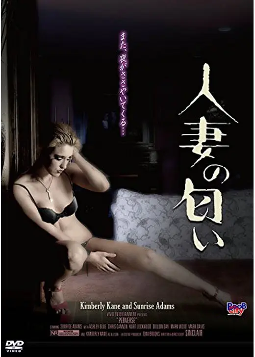 人妻の匂い