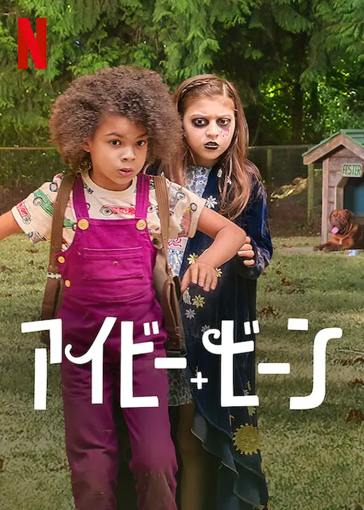 アイビー+ビーン