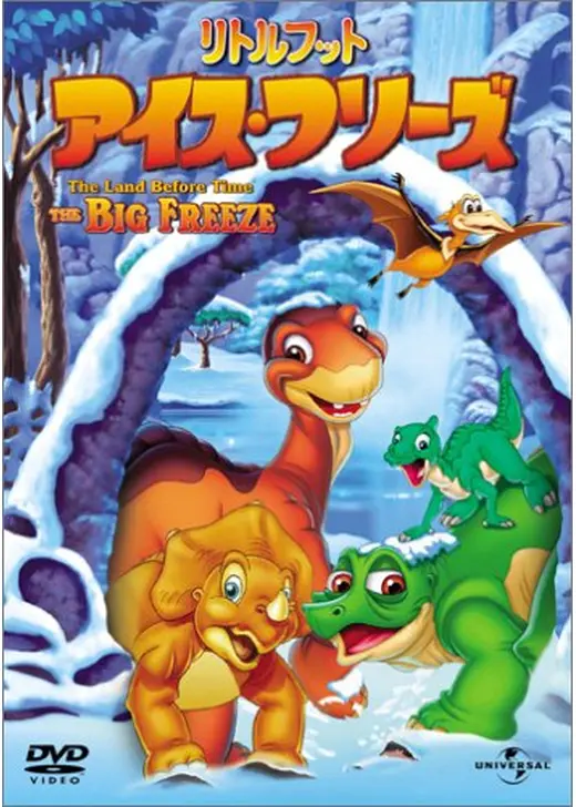 リトルフット アイス･フリーズ