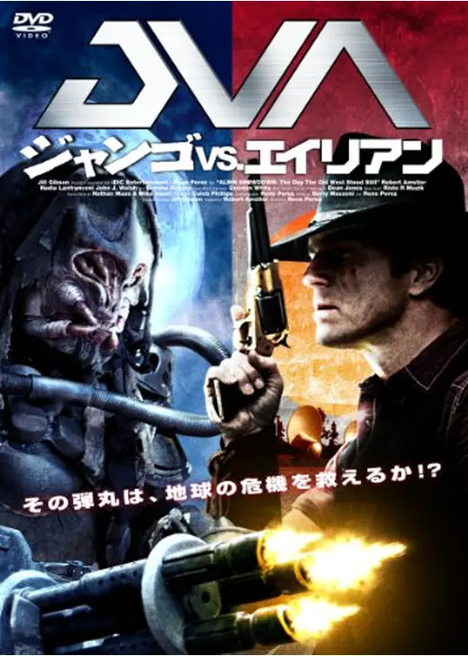 ジャンゴ VS. エイリアン