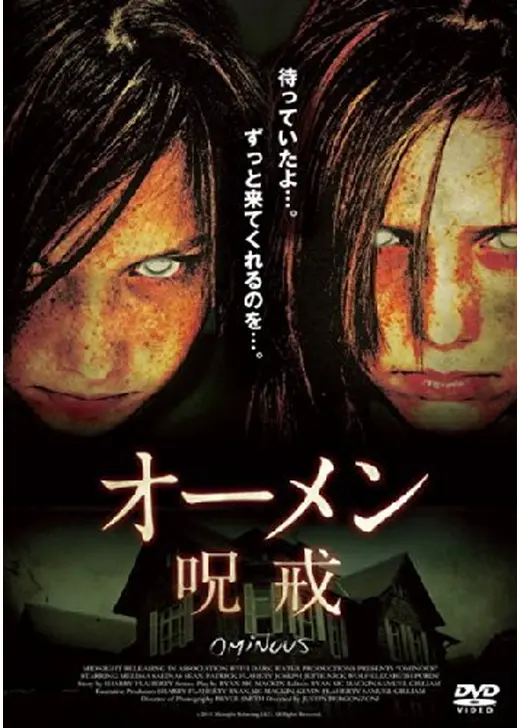 オーメン 呪戒