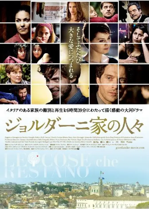 ジョルダーニ家の人々