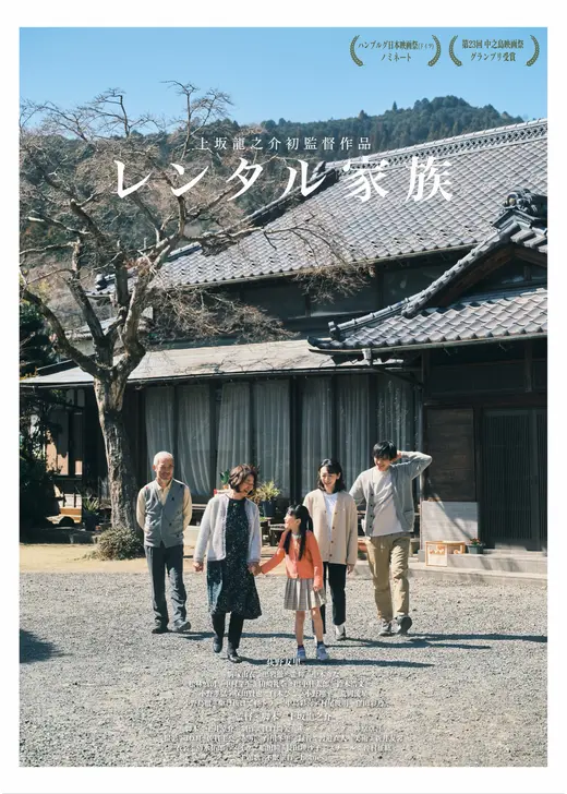 レンタル家族