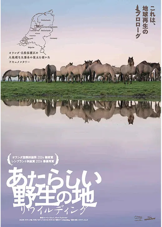 あたらしい野生の地 リワイルディング