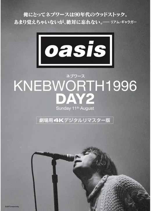 オアシス｜ネブワース1996：DAY2 Sunday 11th August  ４Kデジタルリマスター版