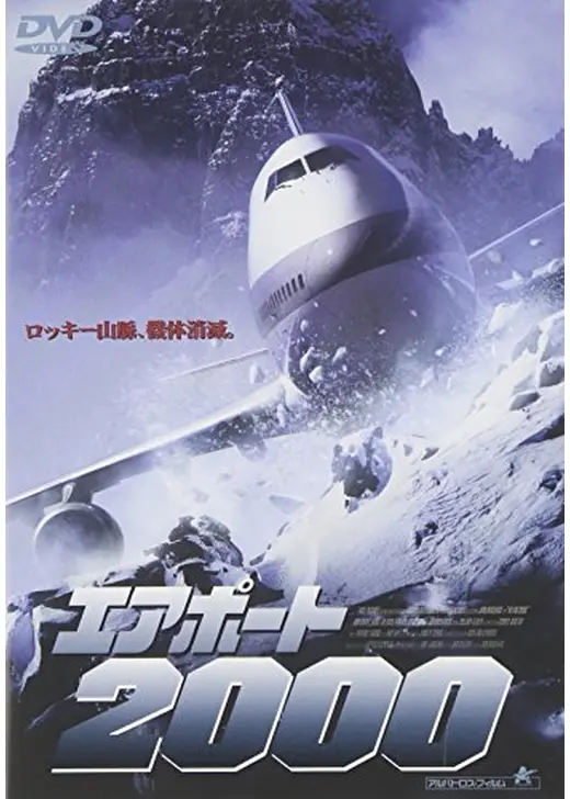 エアポート2000