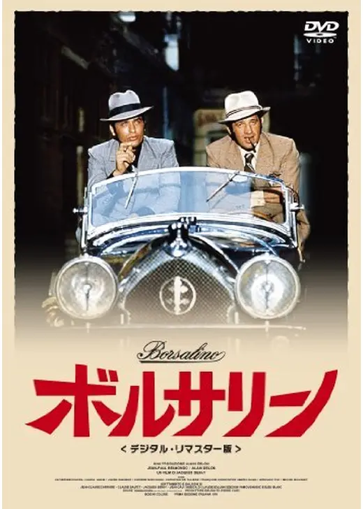 ボルサリーノ