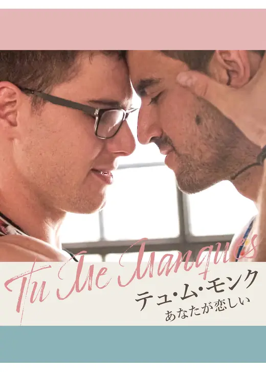 テュ・ム・モンク あなたが恋しい