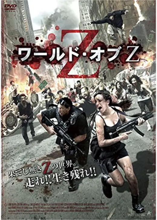 ワールド・オブZ