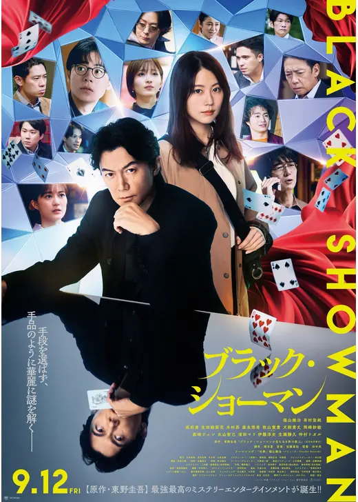 ブラック・ショーマン