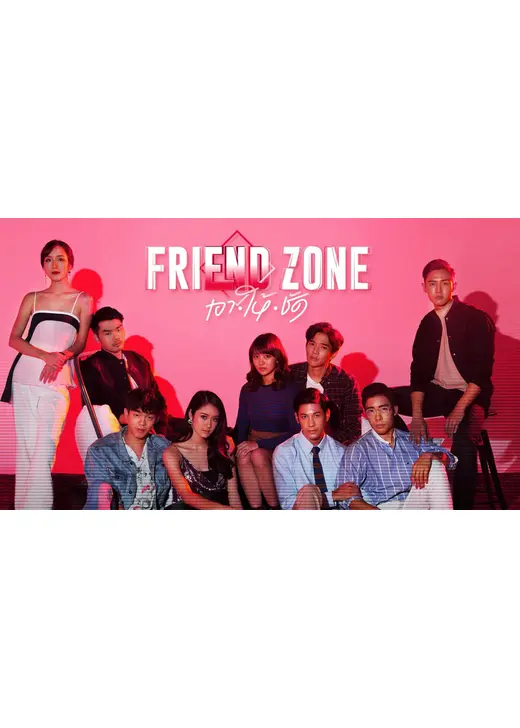 Friend Zone