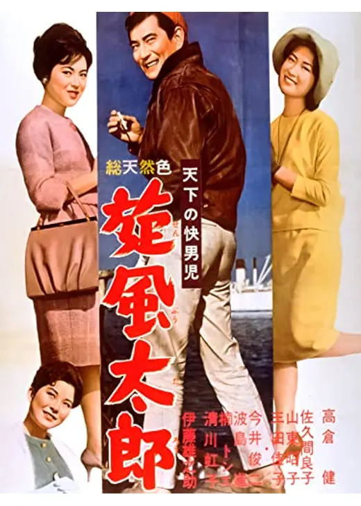 天下の快男児 旋風太郎