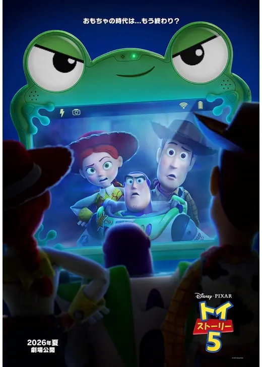 トイ・ストーリー５