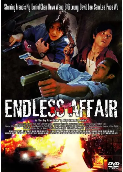 エンドレス・アフェア