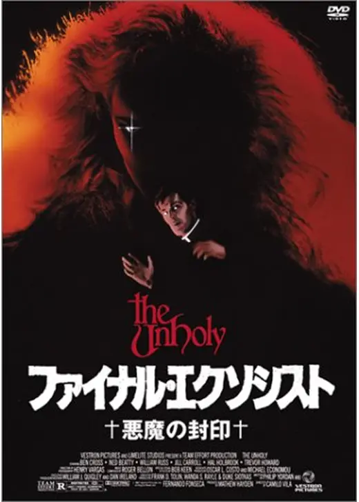 ファイナル・エクソシスト／悪魔の封印