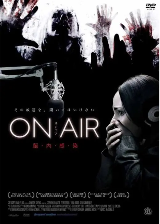 ON AIR オンエア 脳・内・感・染