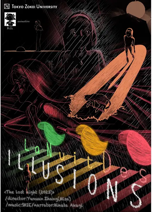 La nuit des illusions〜迷走の夜〜