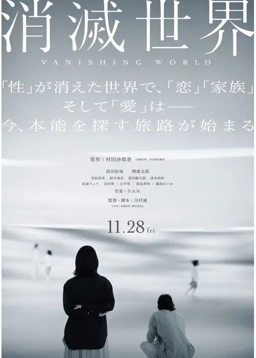 消滅世界