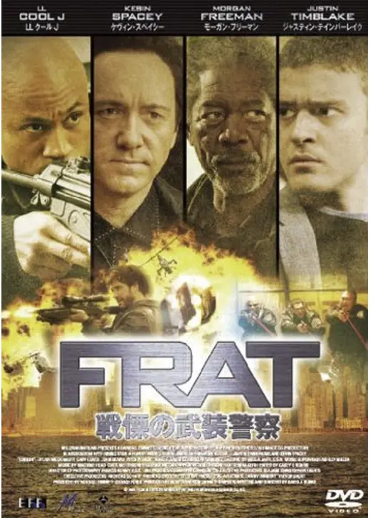 F.R.A.T.／戦慄の武装警察