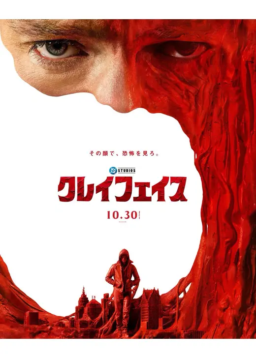 クレイフェイス
