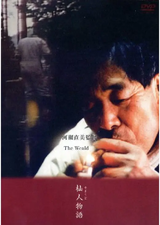 杣人物語