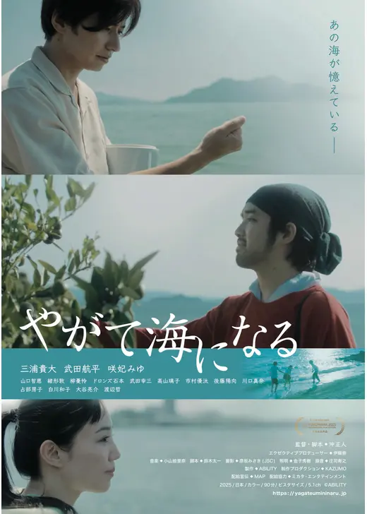 やがて海になる