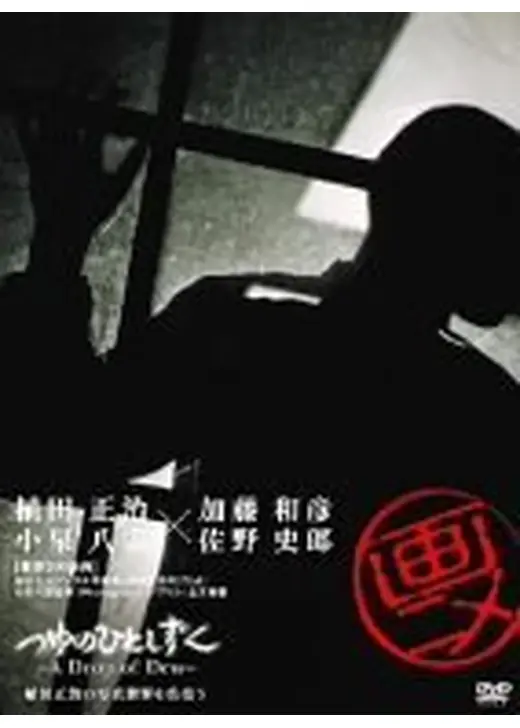 つゆのひとしずく ~「植田正治」の写真世界を彷徨う~