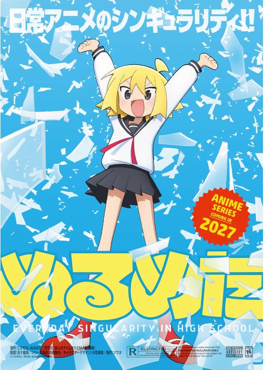 ぬるめた