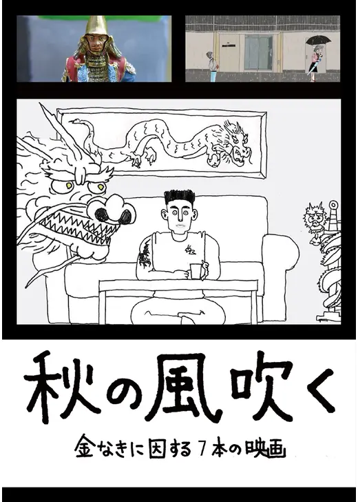 秋の風吹く