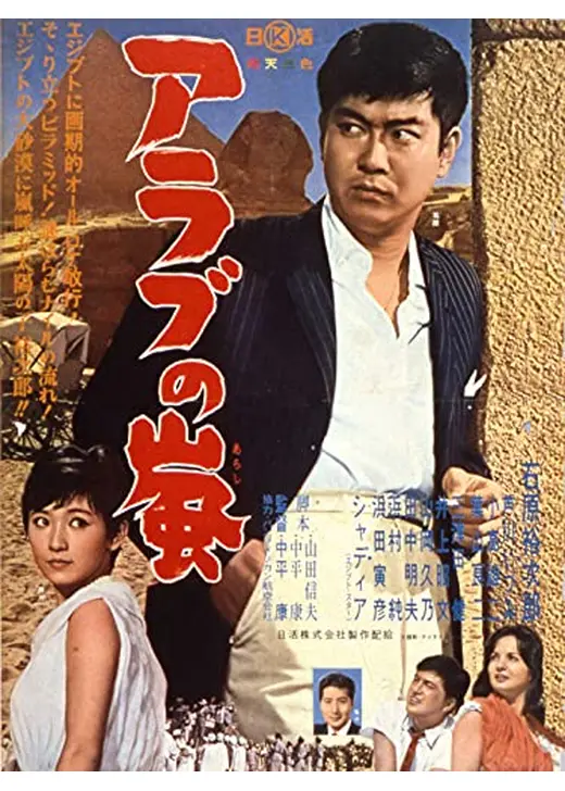 アラブの嵐