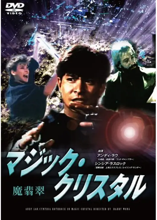 マジッククリスタル