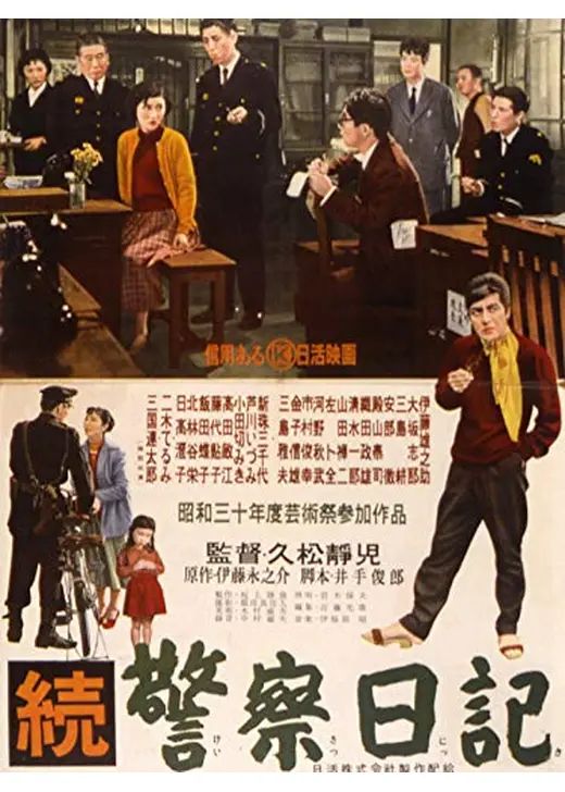 続警察日記
