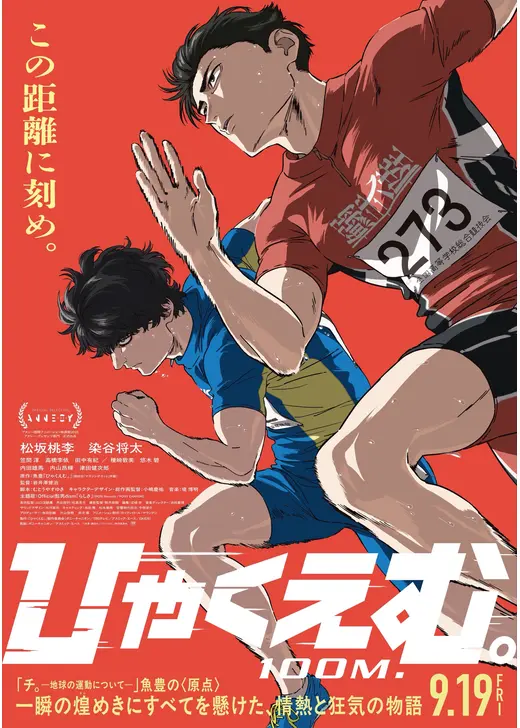 ひゃくえむ。